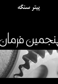 گزیده کتاب پنجمین فرمان